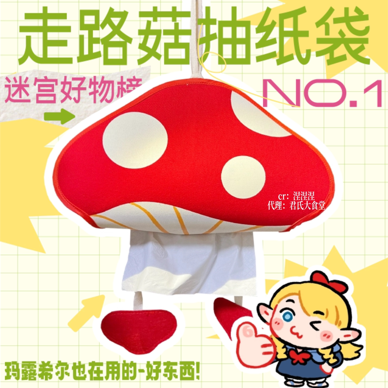 Maze Rice Fan Art Practical Goods Walking Mushroom Tissue Bag Coaster Flying Stick Fan Hanging Flag Nene Nene Second Creation