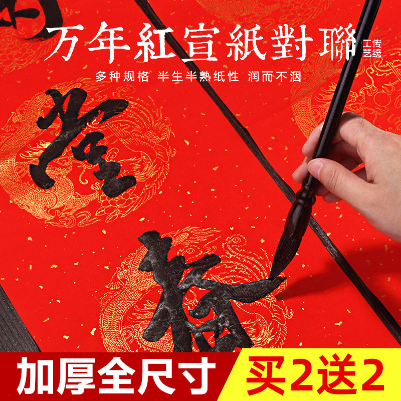 Thickened million-year-old Red Couplet paper Rice Paper Blank Spring Couplets Paper Sprinkled gold Handwritten Spring Couplets Calligraphy Red paper Five-seven-word Couplets