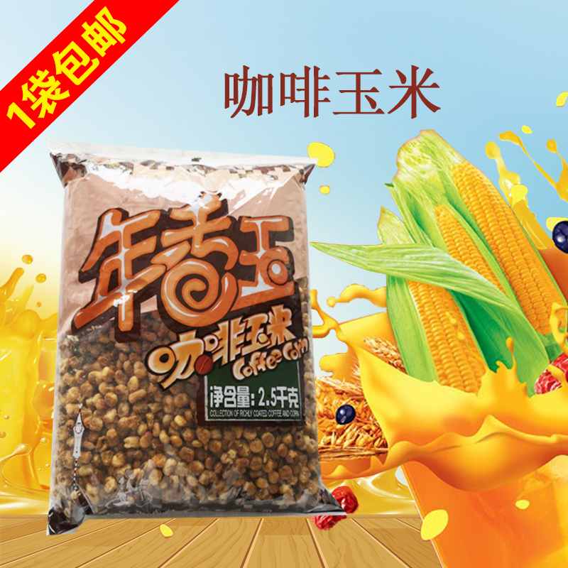 (5 catty) Tohoku specie production coffee corn bean gold bean popcorn rice flowers Miflower Jilin Da'an Year fragrant jade 2500g