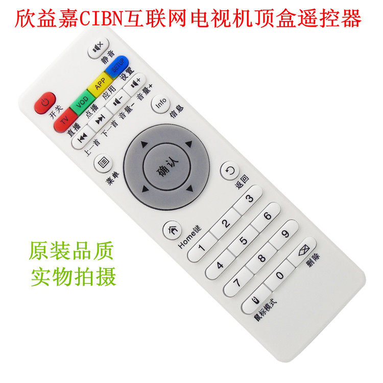 Suitable for Xinyijia CIBN Internet TV set-top box player Xinyijia set-top box remote control