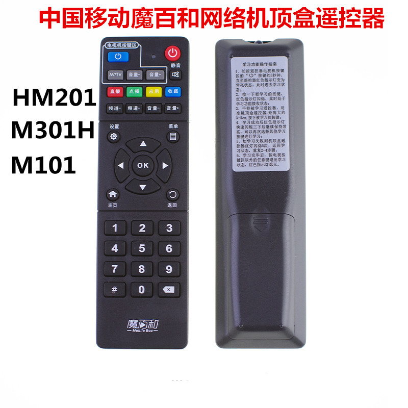 Apply to China Mobile Magic Baihe HM201 M301H M101 network set-top box remote control RS-108AB1