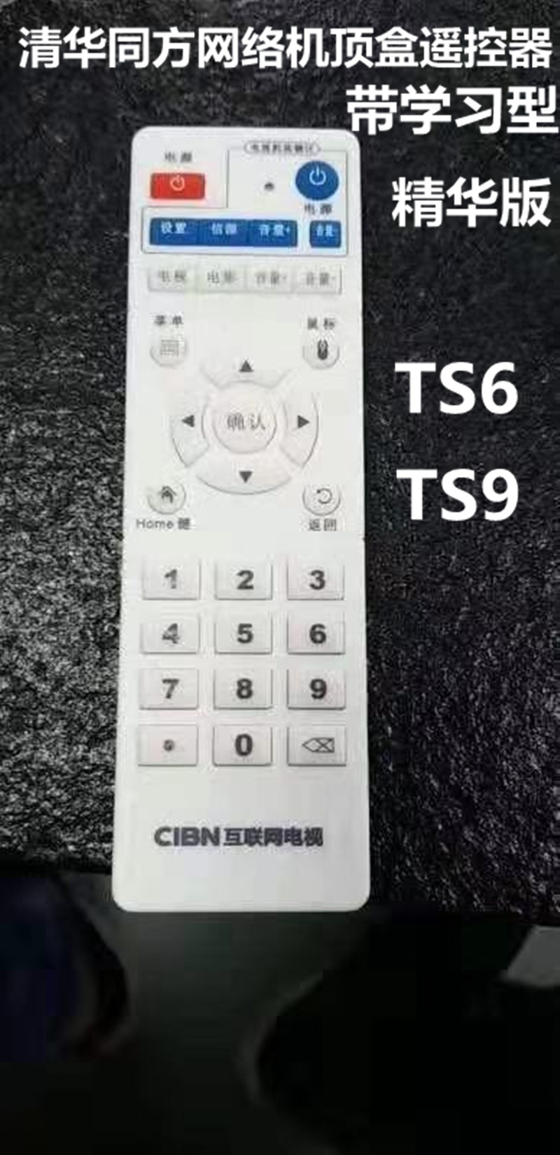 Suitable for Tsinghua Tongfang network set-top box TS6 TS9 remote control Tsinghua Tongfang remote control essence edition 