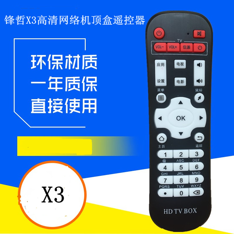 Suitable for Feng Zhe X3 HD Internet player Feng Chol HD Internet set-top box remote control 