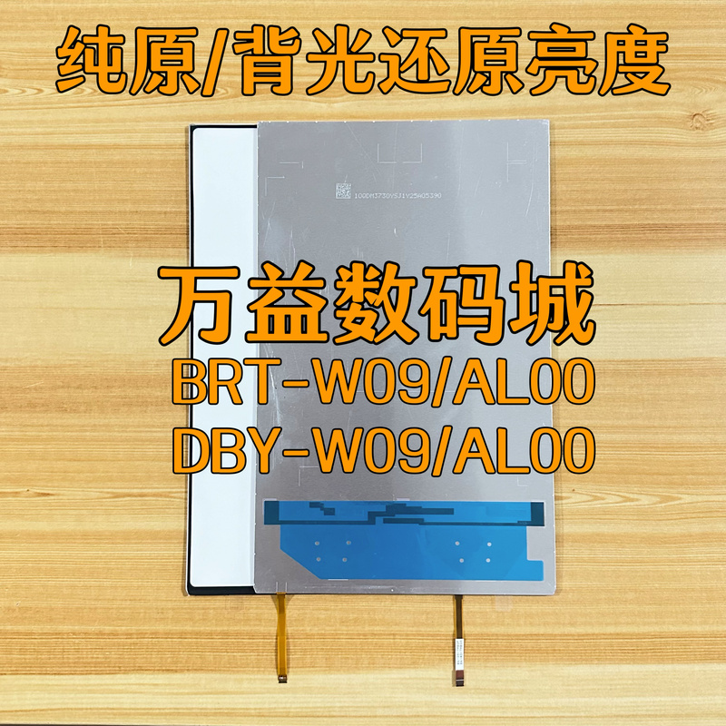 Suitable for Huawei Matepad11 Dby-W09/Al00 Honor V7Pro Brt-W09/Al00 Backlight