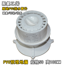 Gu land PVC national standard pre-embedded balcony floor drain horn straight fall wearing floor drain outer insert waterproof embedded part 50mm