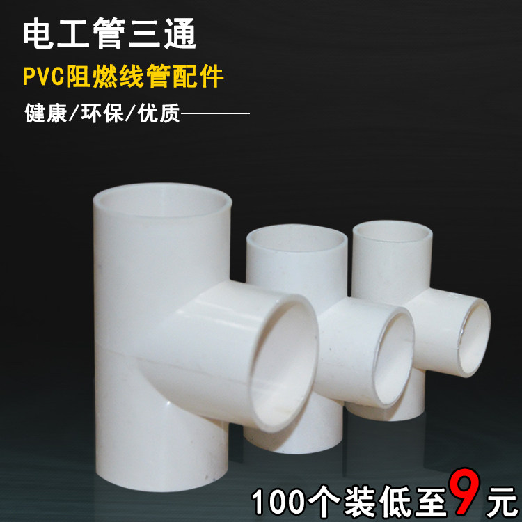 PVC wire pipe fittings pipe fittings tee PVC plastic fittings tee 16 20 25mm 3 minutes 4 minutes 6 points and so on