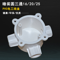 PVC plastic concealed lamp head deep type round junction box three-way electrician bushing accessories flame retardant pre-buried wire box