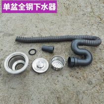 Kitchen sink single basin drain double basin drain package