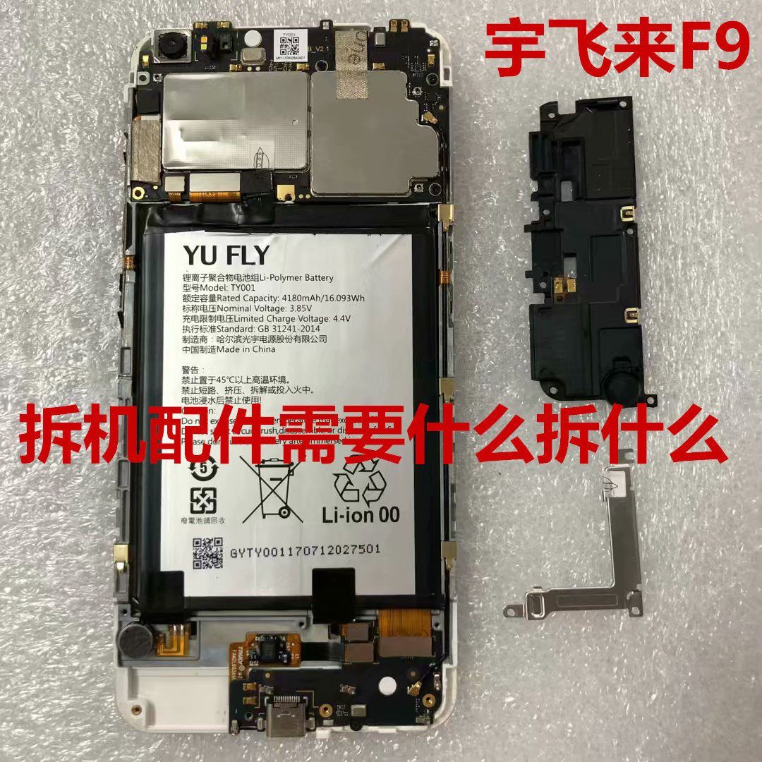 YU FLY Yufeilai F9 Cato battery tail plug small board horn assembly camera boot cable lens