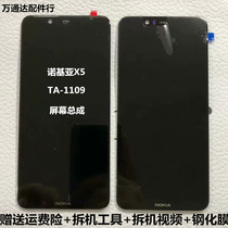 Suitable for Nokia X5 original screen TA-1109 inside and outside screen assembly touch screen LCD integrated display
