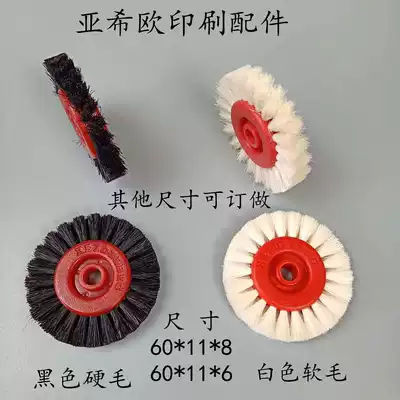 Printing machine wool roller brush wheel Heidelberg press brush wheel 08 machine wool wheel 05 machine wool wheel Press wheel