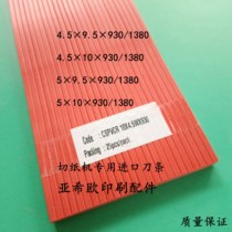 Paper cutter snake-shaped knife pad split domestic knife pad fully open wave-shaped rubber strip pad imported snake-shaped knife pad