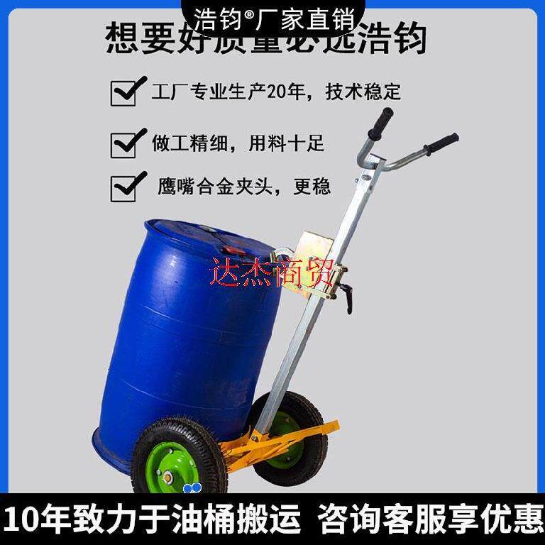 Manual hydraulic oil barrel carrying car oil barrel raised handrail cylinder light convenient hand-push reinforced pull