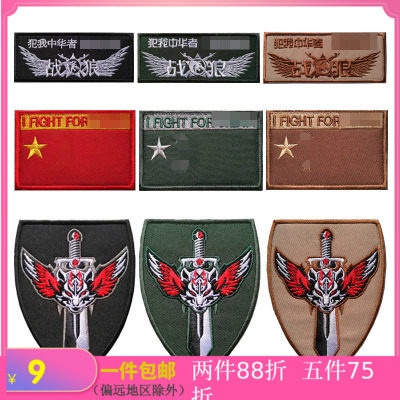 The War Wolves have the same money as the country and the arms Zhangjun fan camouflage tactical clothing Assault Clothing Decoration Magic Sticker Support Custom