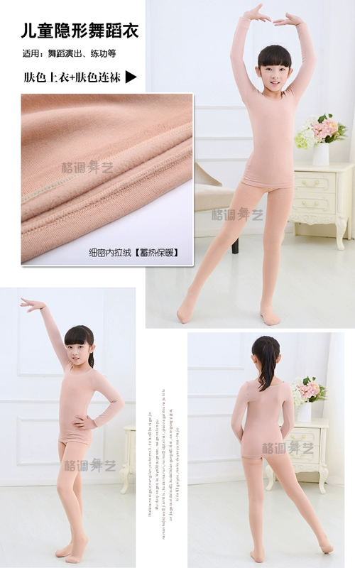 Quần áo trẻ em chạm đáy quần áo màu da thịt quần áo bó sát vô hình đồ lót nam và nữ thực hành quần áo biểu diễn cộng với bộ đồ nhung
