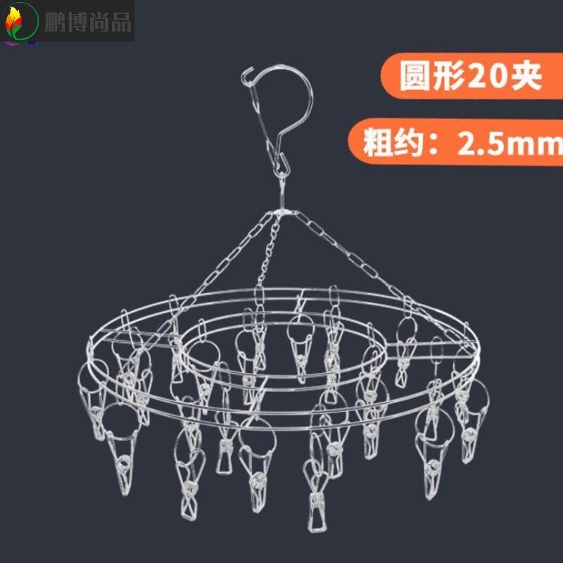 Stainless steel multi-function clothes tray drying underwear rack socks artifact household clip cool clothes clip socks round hook