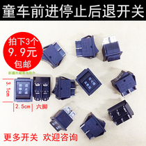 Stroller switch Forward stop backward gear switch Toy car video game car Childrens electric car accessories
