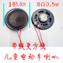 8 Euro 0 5W speaker 5 5 5 6CM Childrens electric car speaker Stroller music playback Motorcycle car