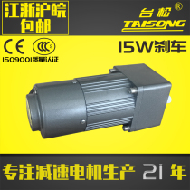 Taisong 220V380V15W miniature AC asynchronous gear deceleration fixed speed speed regulation reversible brake motor motor