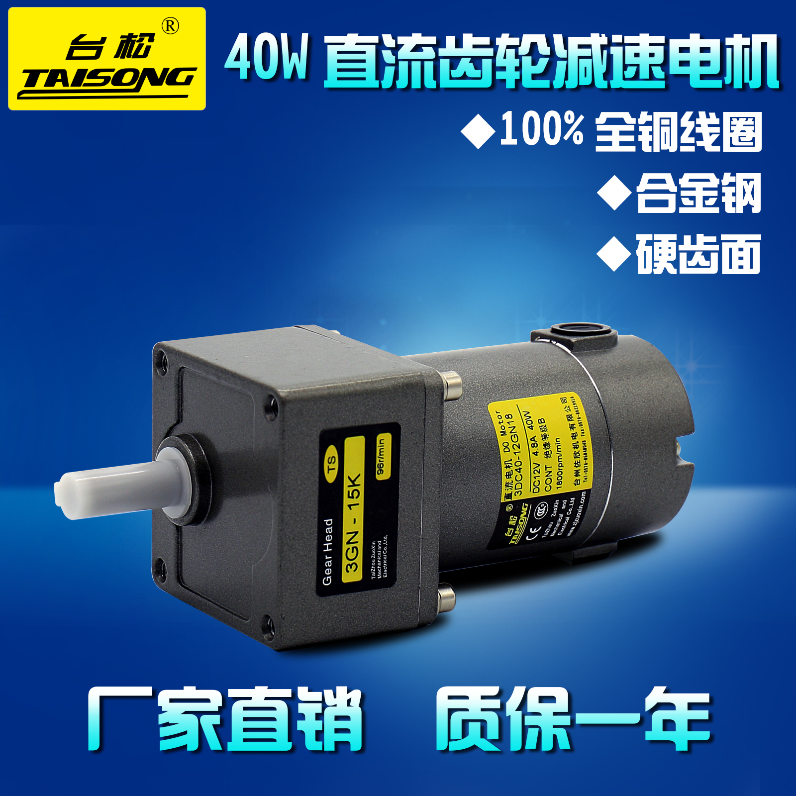 Taisong 40W micro DC gear motor DC12V24V brushed torque forward and reverse constant speed speed regulation