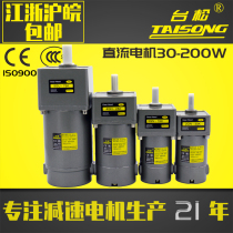 Taisong 30W40W80W200W DC gear motor DC12V24V positive and negative motor fixed speed speed regulation