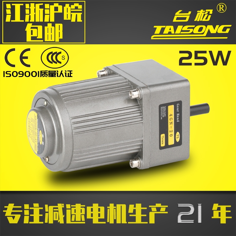 Geared motor Taisong 25W micro AC asynchronous gear speed regulation reversible control motor 220V380V