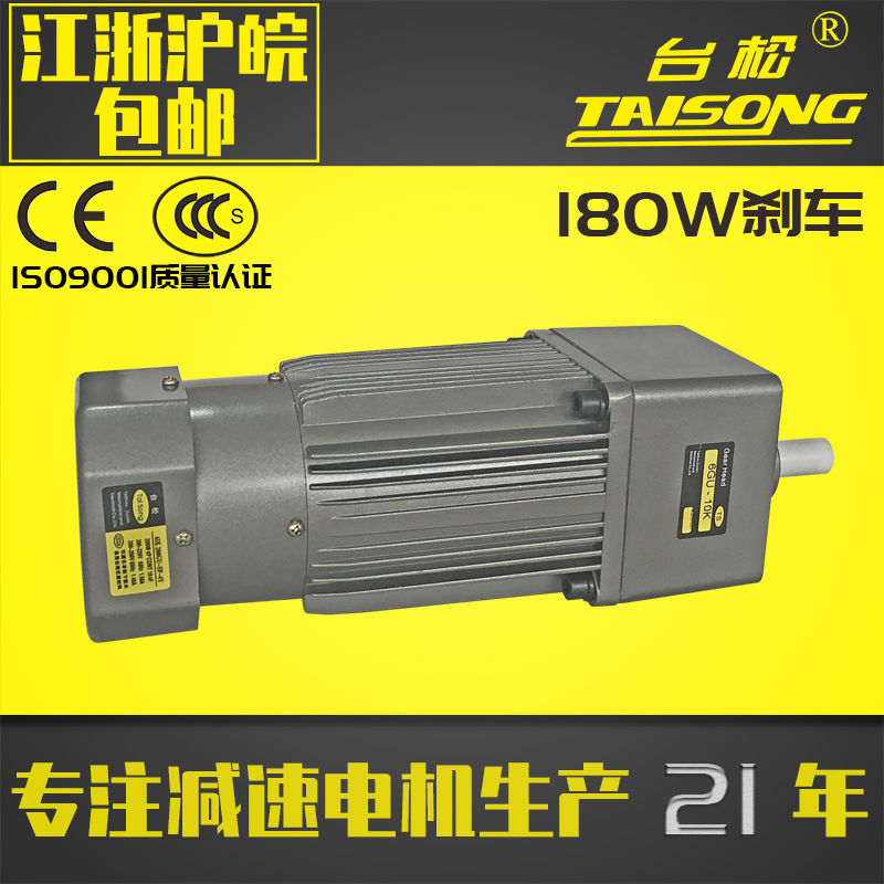 Taisong 220V380V180W micro AC asynchronous gear reduction fixed speed speed adjustable reversible brake motor motor