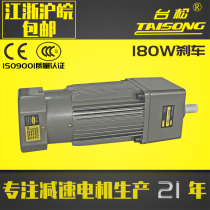 Taisong 220V380V180W micro AC asynchronous gear deceleration fixed speed speed regulation reversible brake motor motor