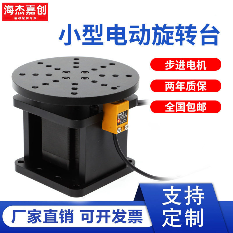 Electric Rotating Table, Small Rotating Indexing Table, Electric Inspection Table, Laser Marking, Inkjet Coding, Stepper Motor Rotating Table Electric Rotating Table, Small Rotating Indexing Table, Electric Inspection Table, Laser Marking, Inkjet Coding, Stepper Motor Rotating Table