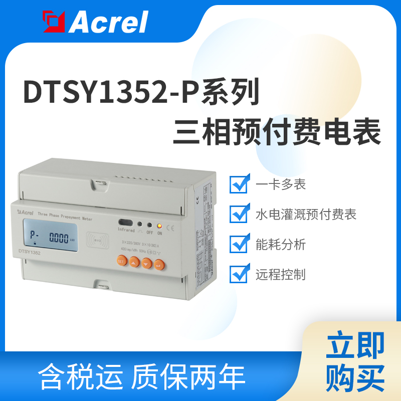 Ancori DTSY1352-P series Three-phase prepaid electricity meter One-cardo table Irrigation Utility Energy Meter-Taobao