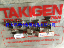 Takiyuan TAKIGEN stainless steel small buckle C- 1023-1 C- 1023-2