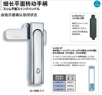 A-446-1-1 A-446-3-2 TAKIGEN TAKIGEN slender flat rotating handle