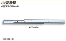 TAKIGEN TAKIGEN Small slide KC-284-14 KC-284-20 KC-284-30
