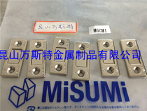 MGCM1 MISUMI ultra-thin magnetic buckle magnetic suction MGCM2