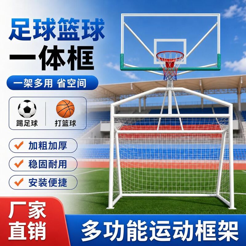 Football and Basketball Integrated Frame Multi-Functional Basketball Stand Standard Outdoor Basketball Stand with Net Football Goal Two-In-One Football and Basketball Integrated Frame Multi-Functional Basketball Stand Standard Outdoor Basketball Stand with Net Football Goal Two-In-One