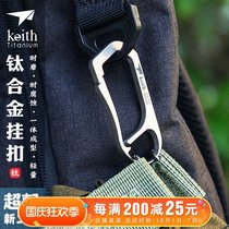 keith armor titanium alloy buckle New titanium alloy key chain integrated non-spring portable titanium tool