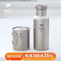 keith armor pure titanium water cup kettle picnic camping can boil water single layer titanium kettle portable travel outdoor Cup