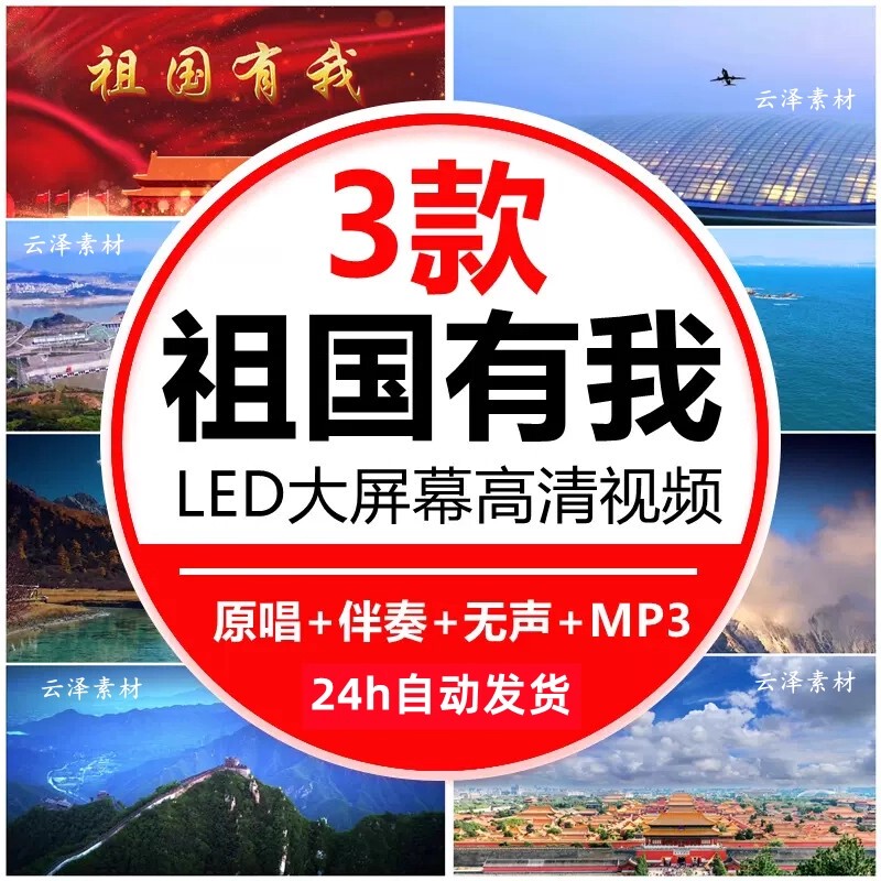 My Homeland, My Song, Song Accompaniment Mv, Patriotic Dance, Stage Performance, Evening Party, Led Large Screen Background Video Material