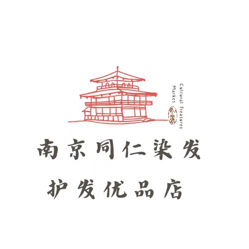 南京同仁染发护发优品店