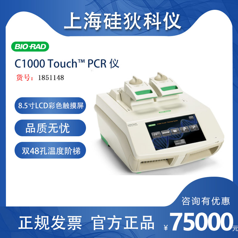 bio-rad C1000Touch? PCR仪伯乐双48孔梯度PCR仪1851148现货