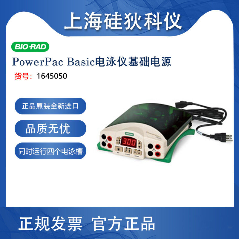 伯乐电泳仪电源进口高电压PowerPac Basic基础电源Bio-rad1645050