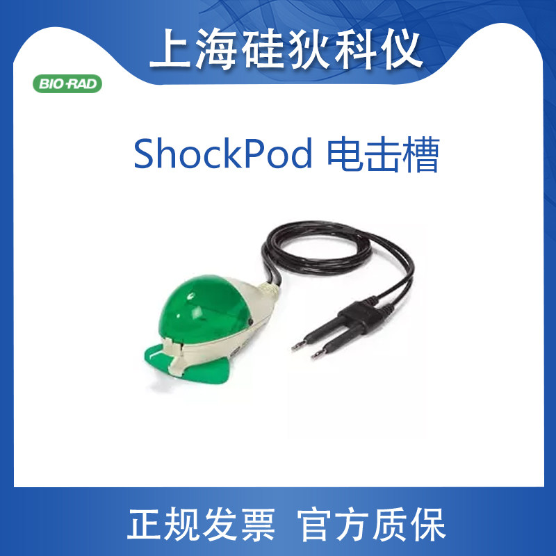 伯乐全电穿孔配件 电击槽ShockPod Cuvette Chamber1652669