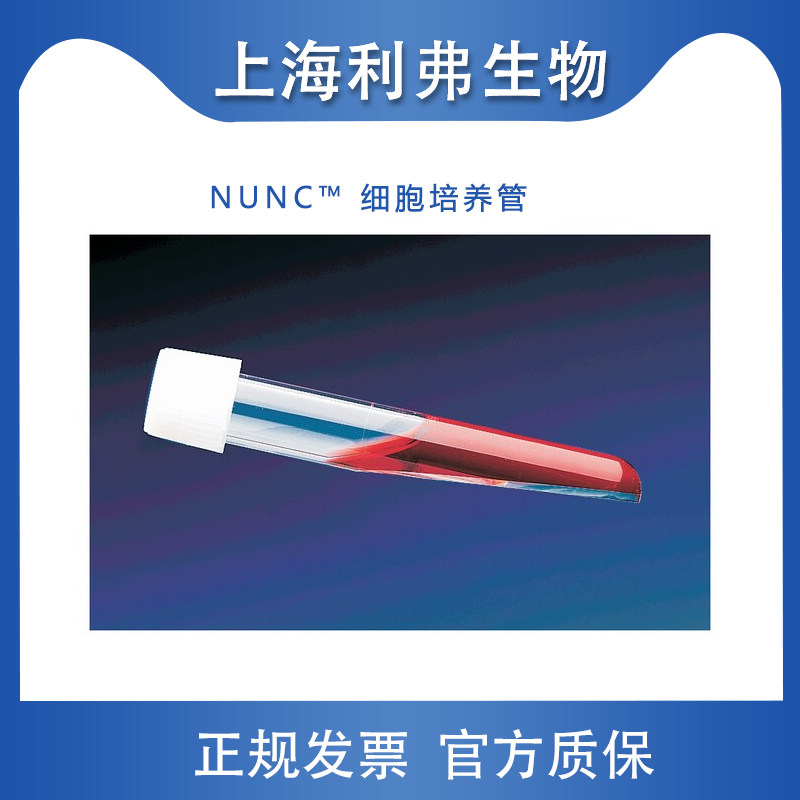 Nunc细胞培养管贴壁细胞用3ml螺旋盖Thermo156758