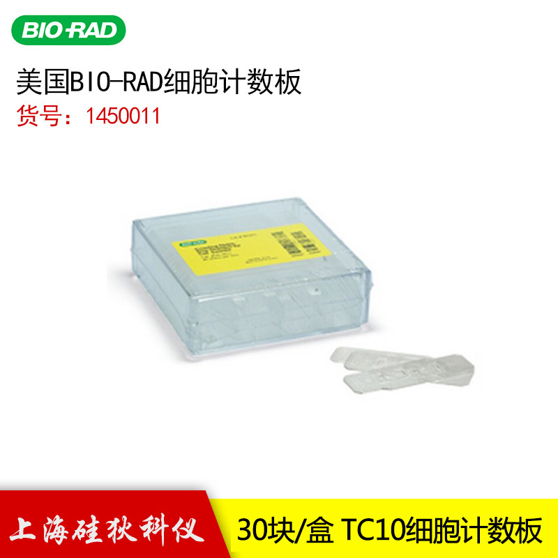 伯乐细胞计数板一次性实验室耗材进口30片装Bio-Rad1450011包邮