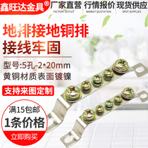 5-hole ground row 2 * 20mm ground row wiring terminal row-box busbar zero ground row ground copper bar