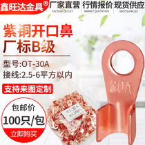 Red copper opening nose 30A copper wiring nose copper wire nose wire joint wiring terminal factory Peuthin