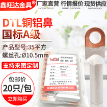 DTL-35 square copper-aluminum nose Copper-aluminum transition nose terminal block Aluminum cable connector GB Class A