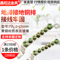 7-hole ground row 2 * 15mm ground row wiring terminal row-box busbar zero ground row ground copper bar
