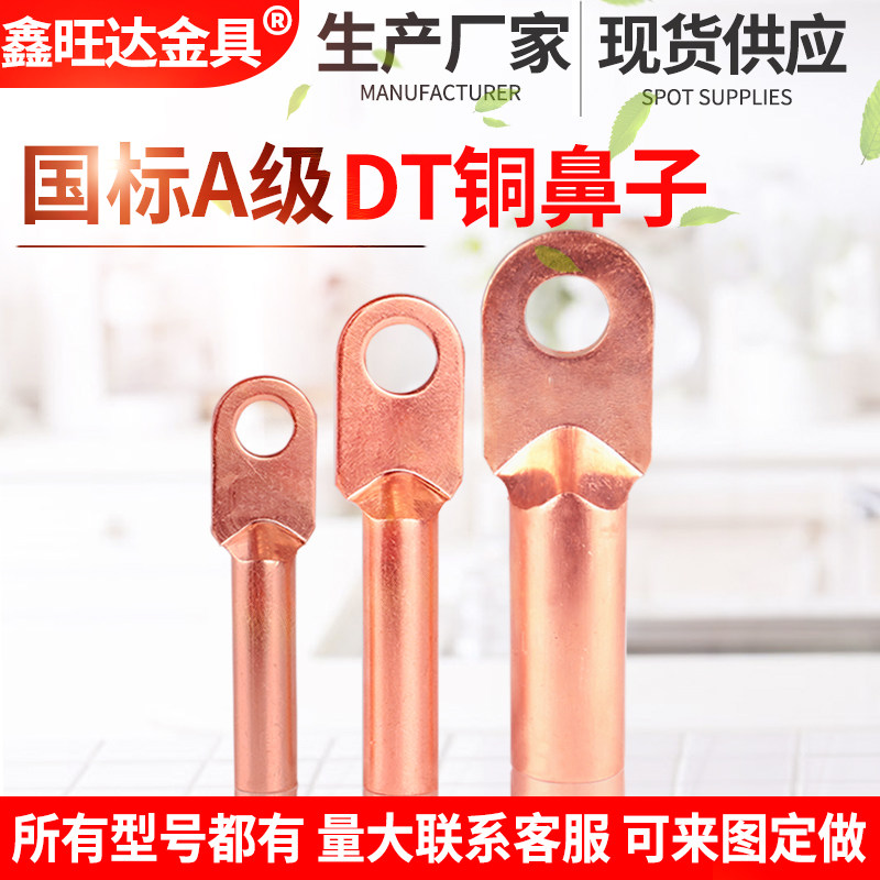 DT copper nose 35 square cable copper connector copper wire nose copper wire ear copper terminal block NATIONAL STANDARD A grade