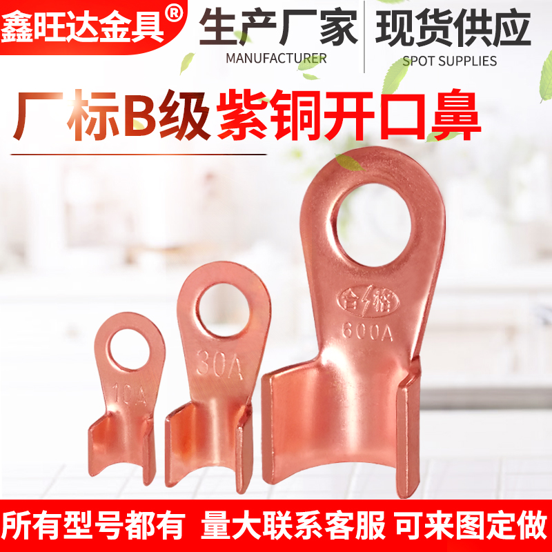 Pure bronze OT open and nose 100A copper nose wire nose Copper terminal factory B - class factory thin